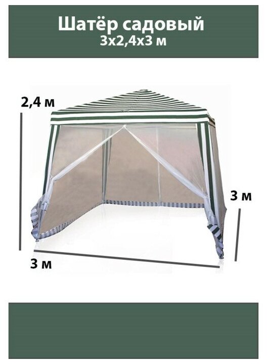 Шатер садовый 3*3м белый, закрытый зауженный - фотография № 3