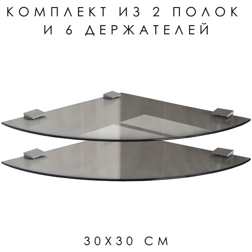 Полка угловая из закаленного стекла графитовое + серый крепеж 300х300 (Комплект 2 шт+6 держателей)