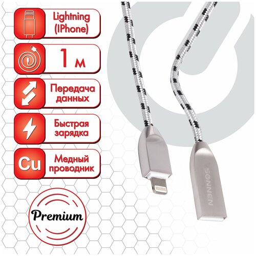 Кабель USB 2.0-Lightning, 1 м, SONNEN Premium, медь, для iPhone/iPad, передача данных и зарядка, 513126