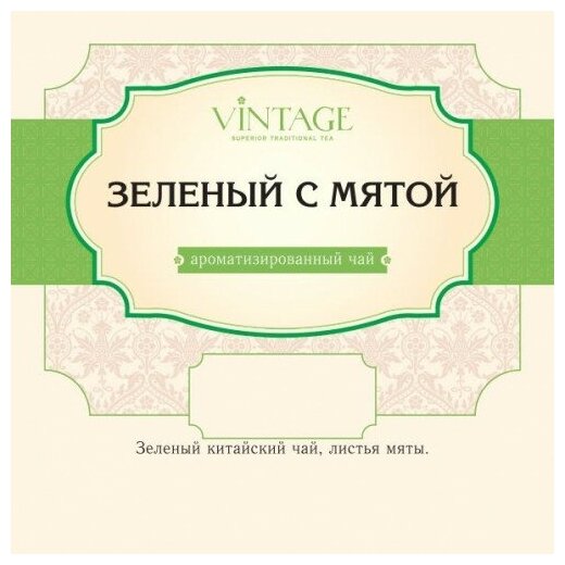 Зеленый чай Vintage Зеленый с мятой 100 грамм - фотография № 2