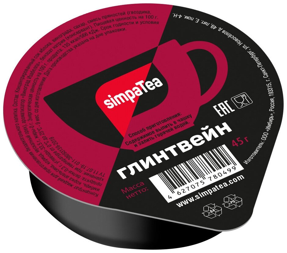 Чай набор подарок порционный "SimpaTea" 5 вкусов (манго-маракуйя, облепиховый, имбирь-лимон, брусника-каркаде, глинтвейн) 18 шт. по 45 г - фотография № 7