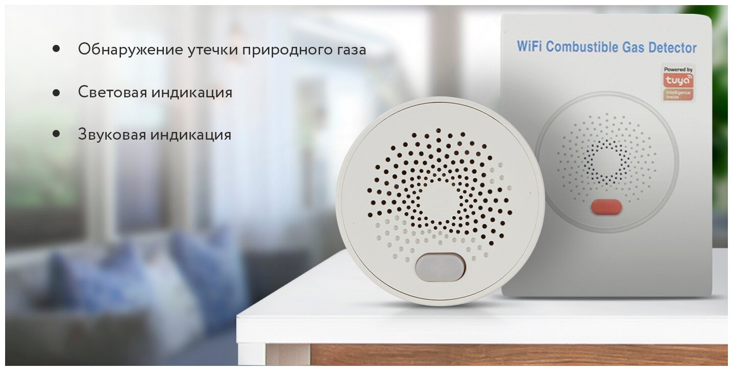 Умный беспроводной WIFI датчик природного газа PS-link RQ400A