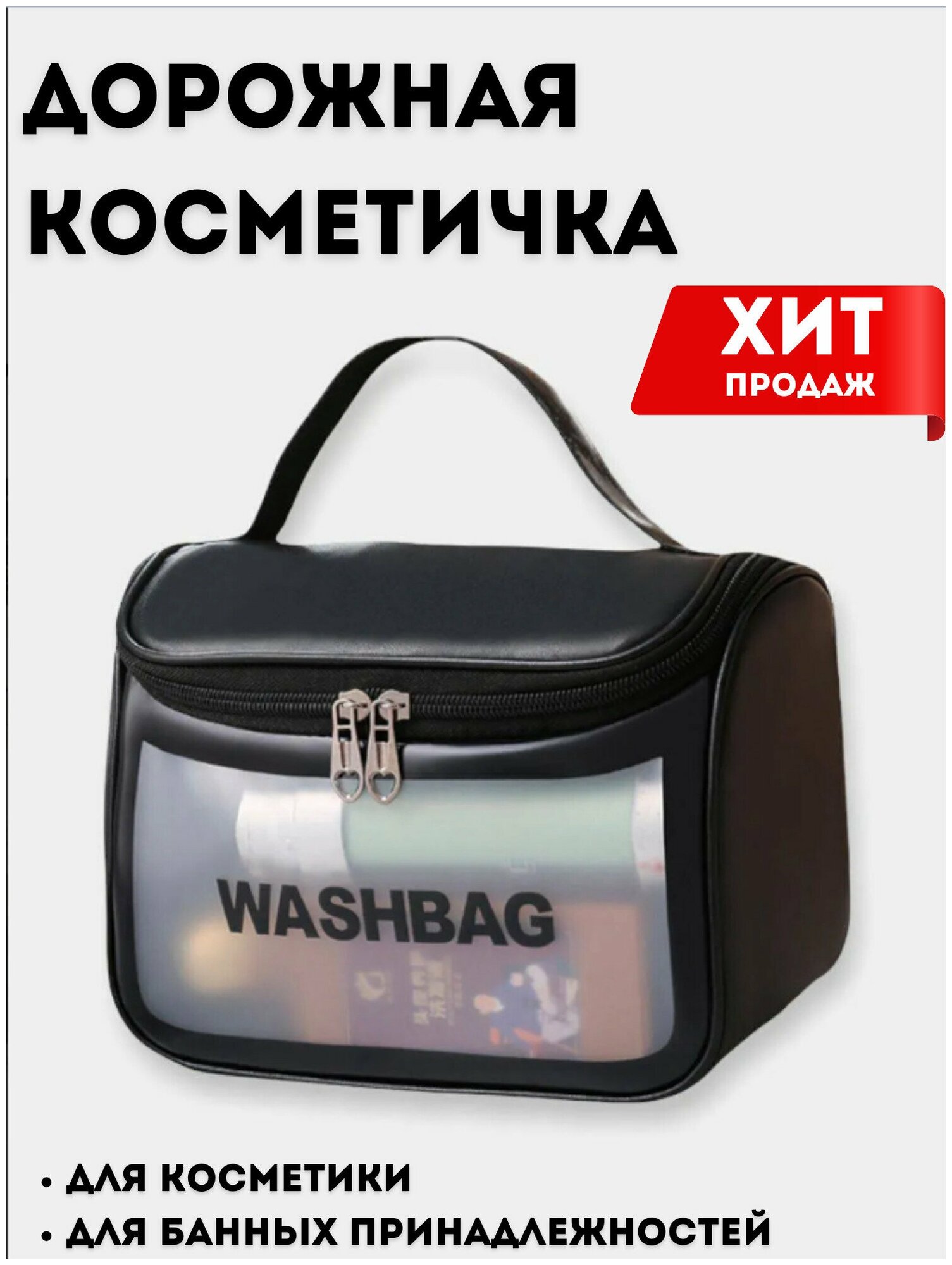 фото Косметичка дорожная женская