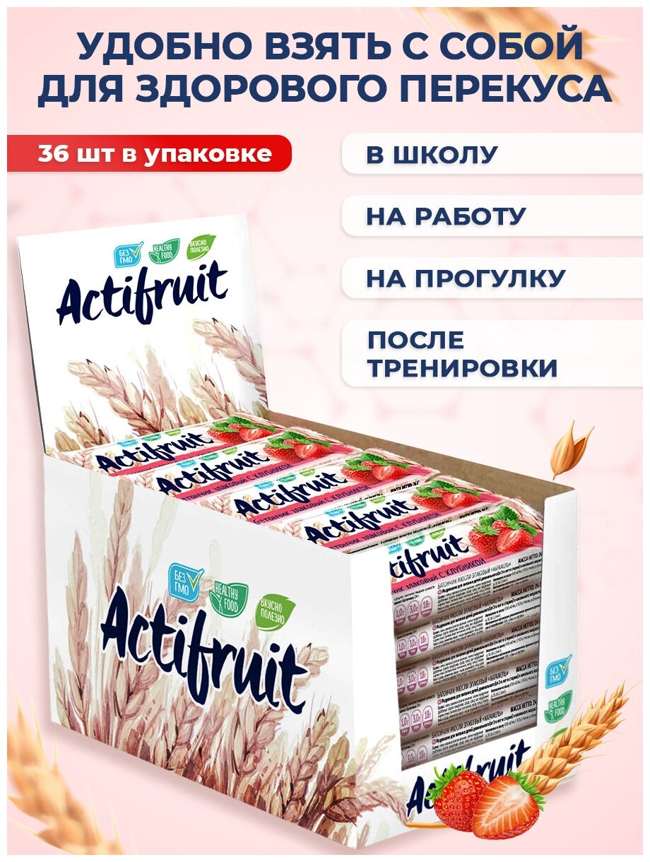 Актифрут Злаковый мюсли батончик для здорового перекуса, полезные сладости, Клубника, 36 шт.