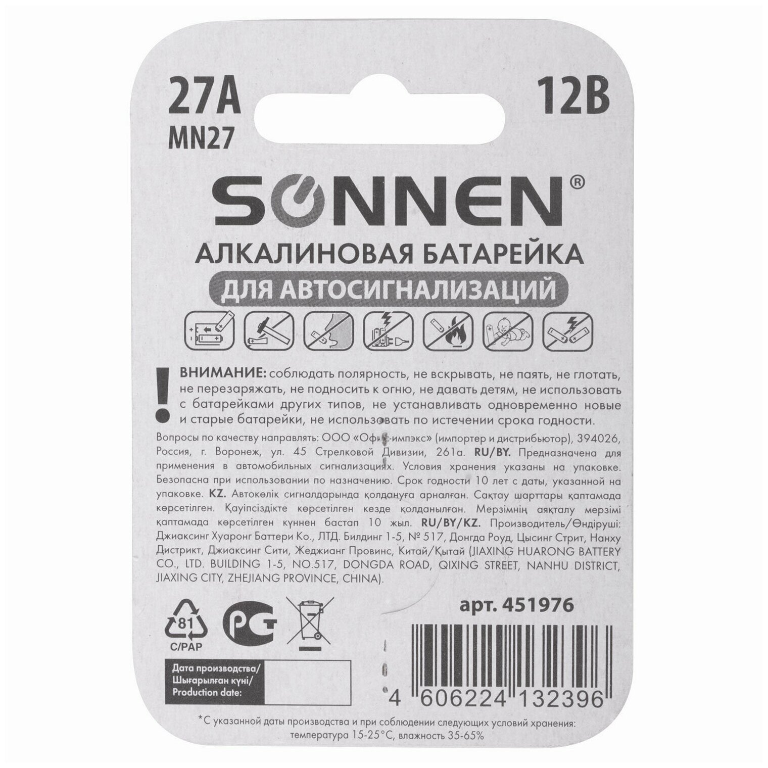 Батарейка Sonnen Alkaline 27А для сигнализаций Brauberg - фото №3