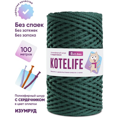 Шнур для вязания, рукоделия с сердечником 5 мм 100м полиэфирный цвет изумруд шнур для вязания полиэфирный kotelife шнур с сердечником 5мм 100м цвет бирюза