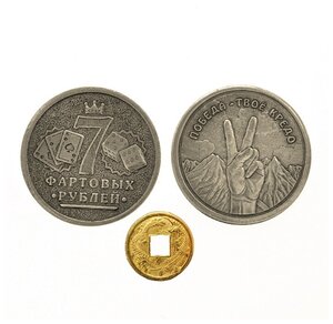 Фото Монета сувенирная Семь фартовых рублей 30мм, латунь + монета 