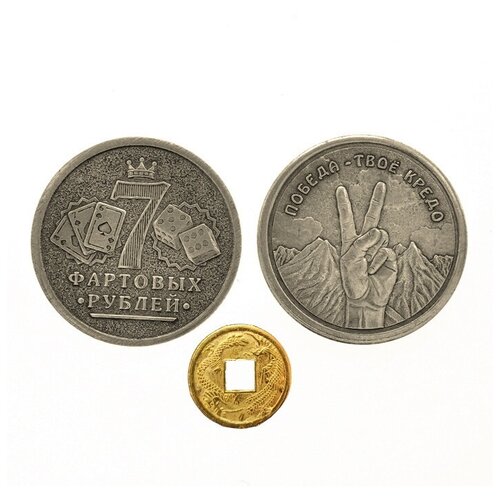 Монета сувенирная Семь фартовых рублей 30мм, латунь + монета 