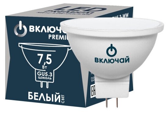 Лампочка светодиодная 10 шт 7,5W GU5.3 MR16 4000K 220V (LED PREMIUM MR16-7,5W-GU5.3-W) Включай