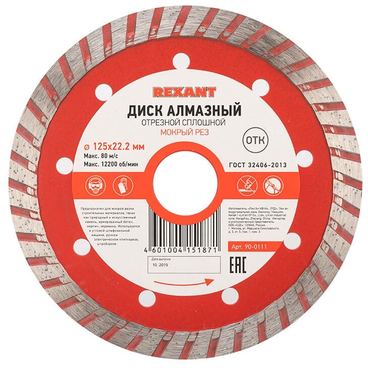 Диск алмазный отрезной Turbo 125x22.2 мм REXANT