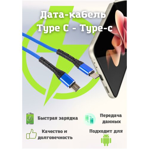 Дата-кабель mObility Type-C - Type-C, 3А, тканевая оплетка, синий дата кабель mobility type c lightning 3а тканевая оплетка синий
