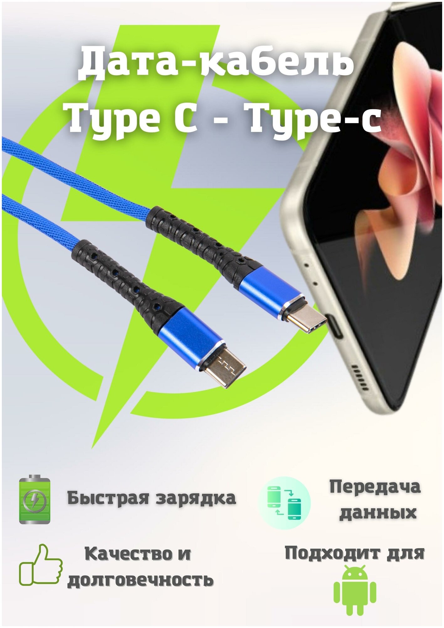 Дата-кабель mObility Type-C - Type-C, 3А, тканевая оплетка, синий