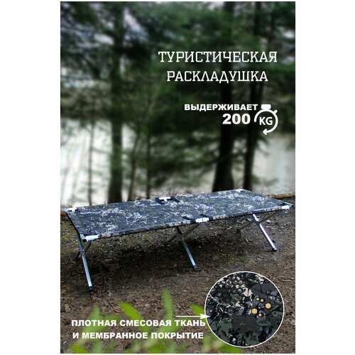 фото Раскладушка туристическая 170х65х45 см, нагрузка до 200 кг/кровать/для рыбалки/для туризма/для отдыха/для дачи/походная egidius