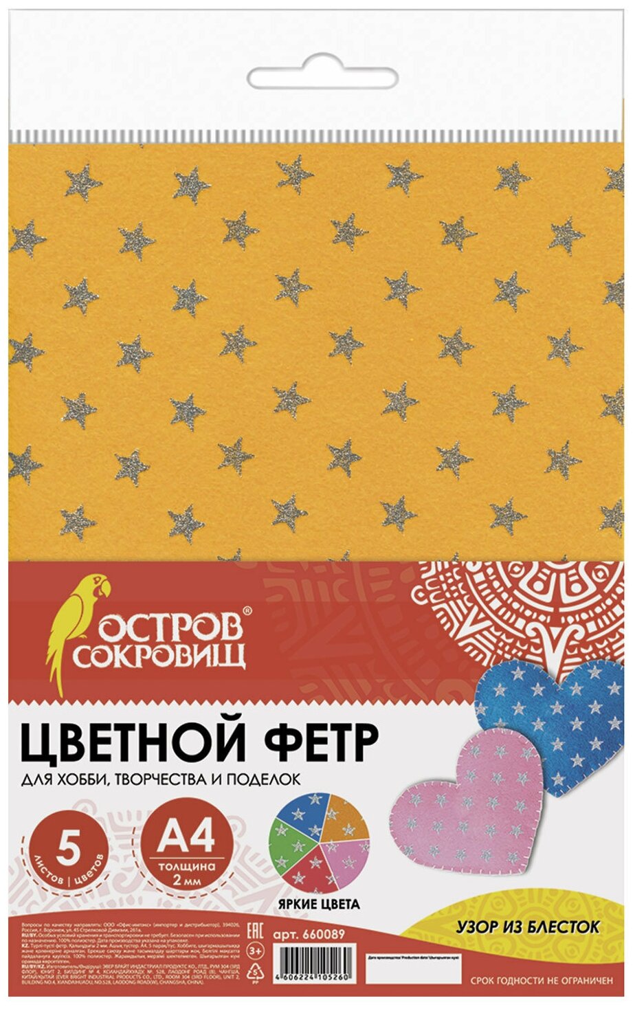 Фетр цветной для творчества (узор из блесток, А4, 5 листов, 5 цветов) (660089) - фото №10