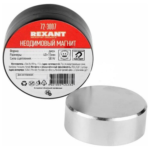 Неодимовый магнит Rexant, диск 40х15 мм, сцепление 58 кг {72-3007}