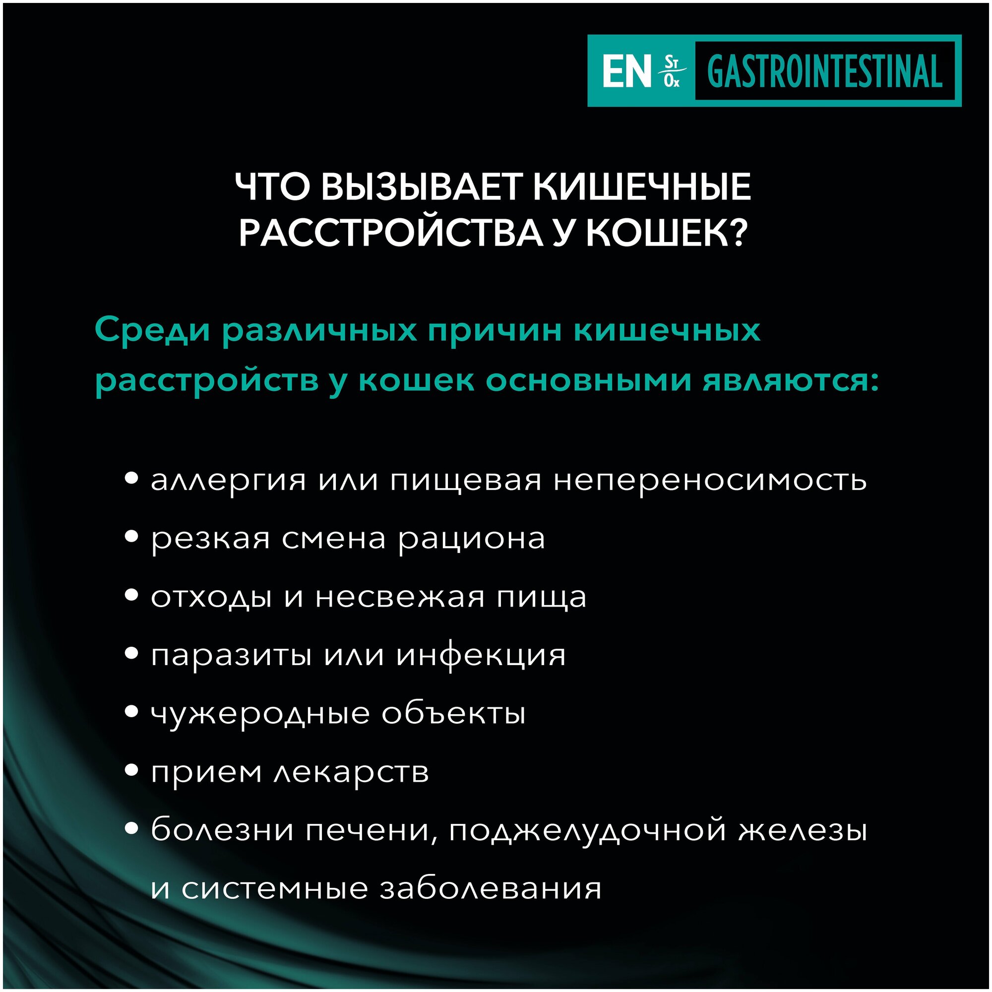 Влажный корм для кошек диетический PRO PLAN VETERINARY DIETS EN ST/OX Gastrointestinal при расстройствах пищеварения, с лососем, в соусе, 85 г х 10 шт - фотография № 4