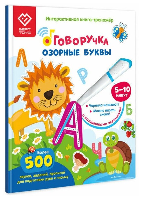 Интерактивная книга BertToys Говоручка Озорные буквы FD504