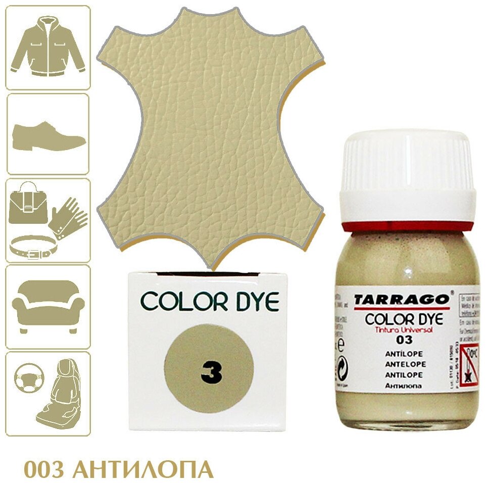 Стойкий краситель для всех видов натуральных и синтетических гладких кож Tarrago COLOR DYE, стекло, 25мл,TDC01/003 (ANTELOPE) Антилопа - фотография № 3
