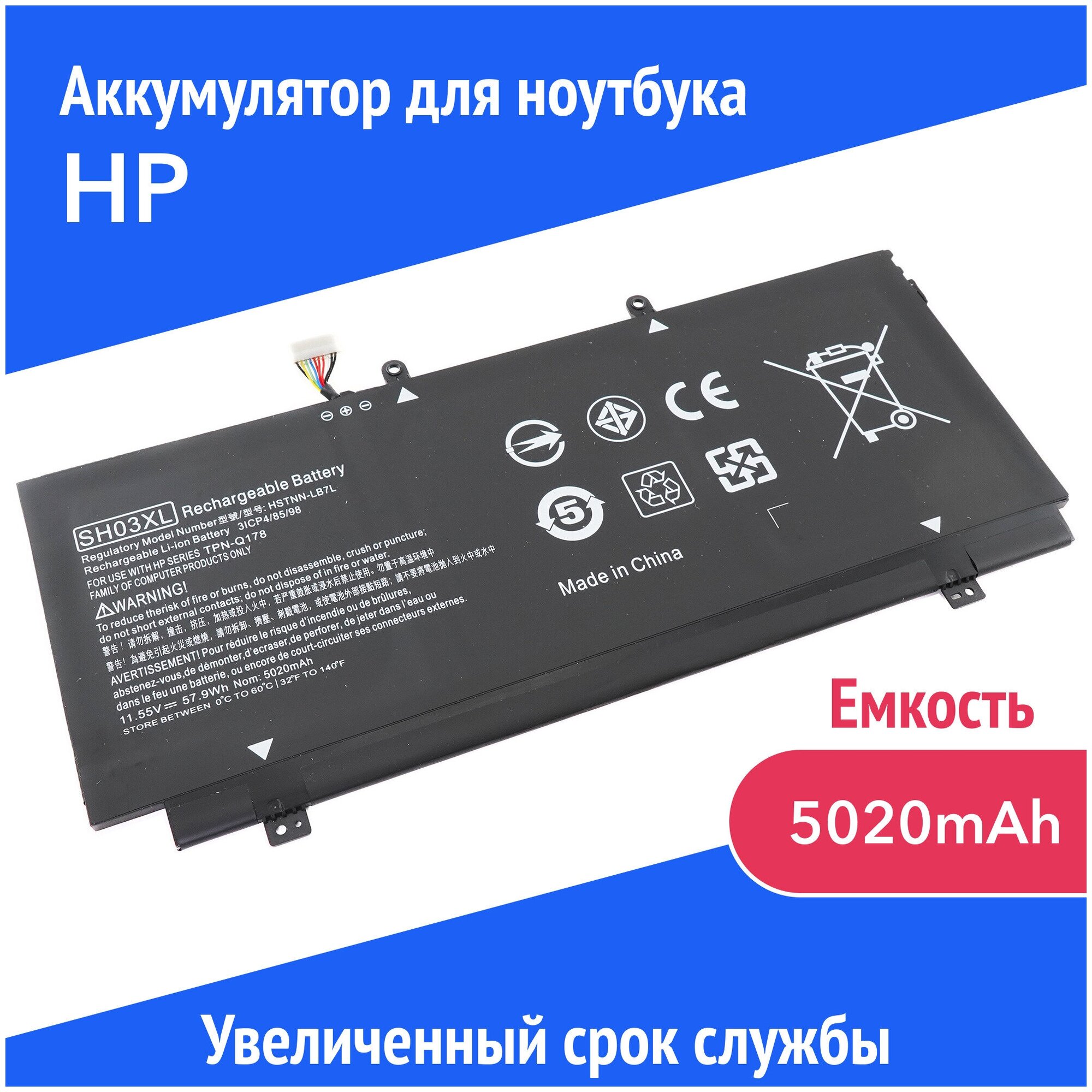 Аккумулятор SH03XL для HP Envy 13-AB / Spectre X360 13-AC / X360 13-W (859026-421, 859356-855, TPN-Q178) короткий шлейф