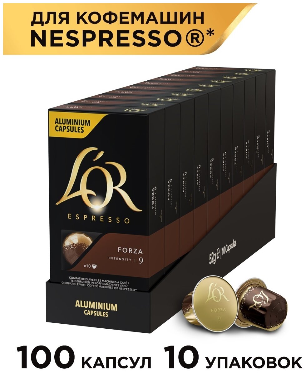 Набор кофе в капсулах L’OR Espresso Forza 10 упаковок *10 порций