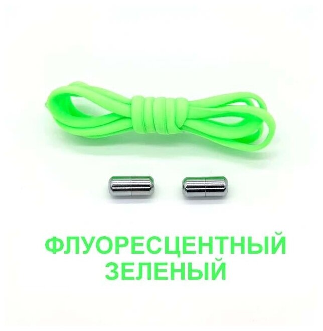 Эластичные шнурки для обуви без завязок с фиксаторами зажимами (бочонок), для кроссовок (ShL-FluGreen) /для детской обуви