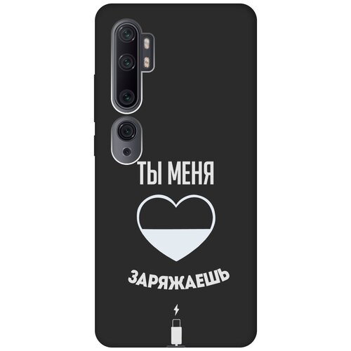 Матовый чехол Love Charger W для Xiaomi Mi Note 10 / Note 10 Pro / Сяоми Ми Ноут 10 / Ми Ноут 10 Про с 3D эффектом черный матовый чехол introvert w для xiaomi mi note 10 note 10 pro сяоми ми ноут 10 ми ноут 10 про с 3d эффектом синий