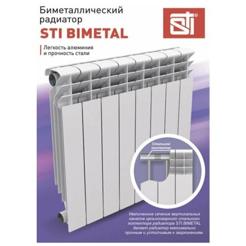 Радиатор отопления биметаллический STI Bimetal 500-100 4 секции