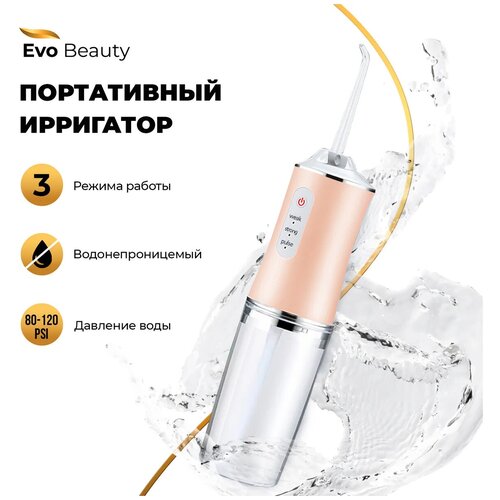 Ирригатор для полости рта портативный Evo Beauty, насадки для ирригатора в комплекте, розовый