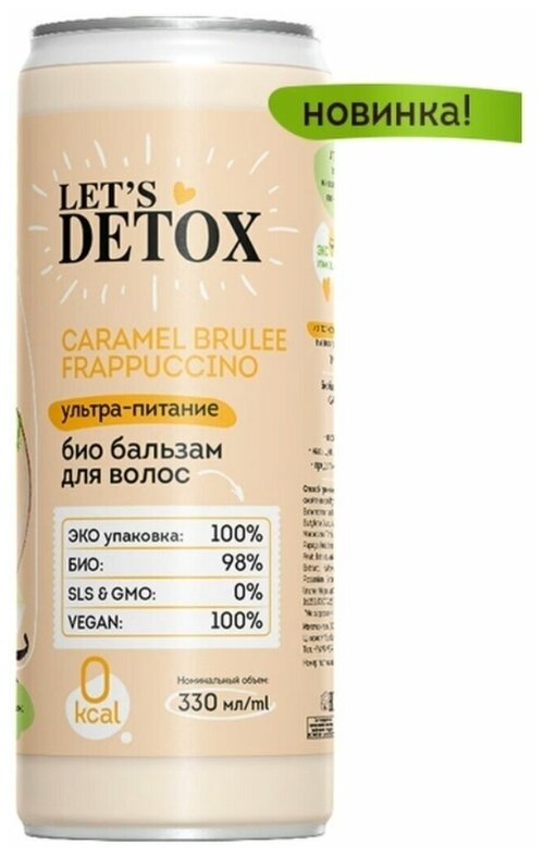 Бальзам для волос био Body Boom ультра-питание CARAMEL BRULEE frappuccino, 330 мл