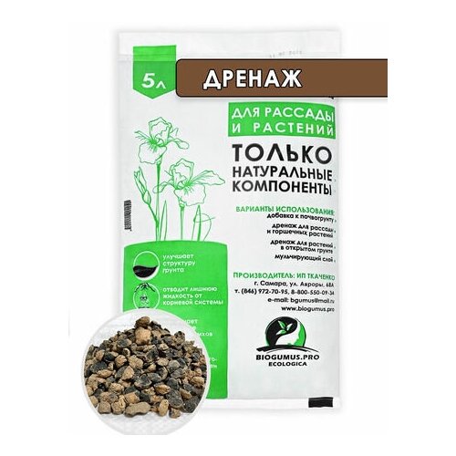 Дренаж керамзитовый, 5л/ ИП Ткаченко И.С./ ECOLOGICA/ Biogumus.pro