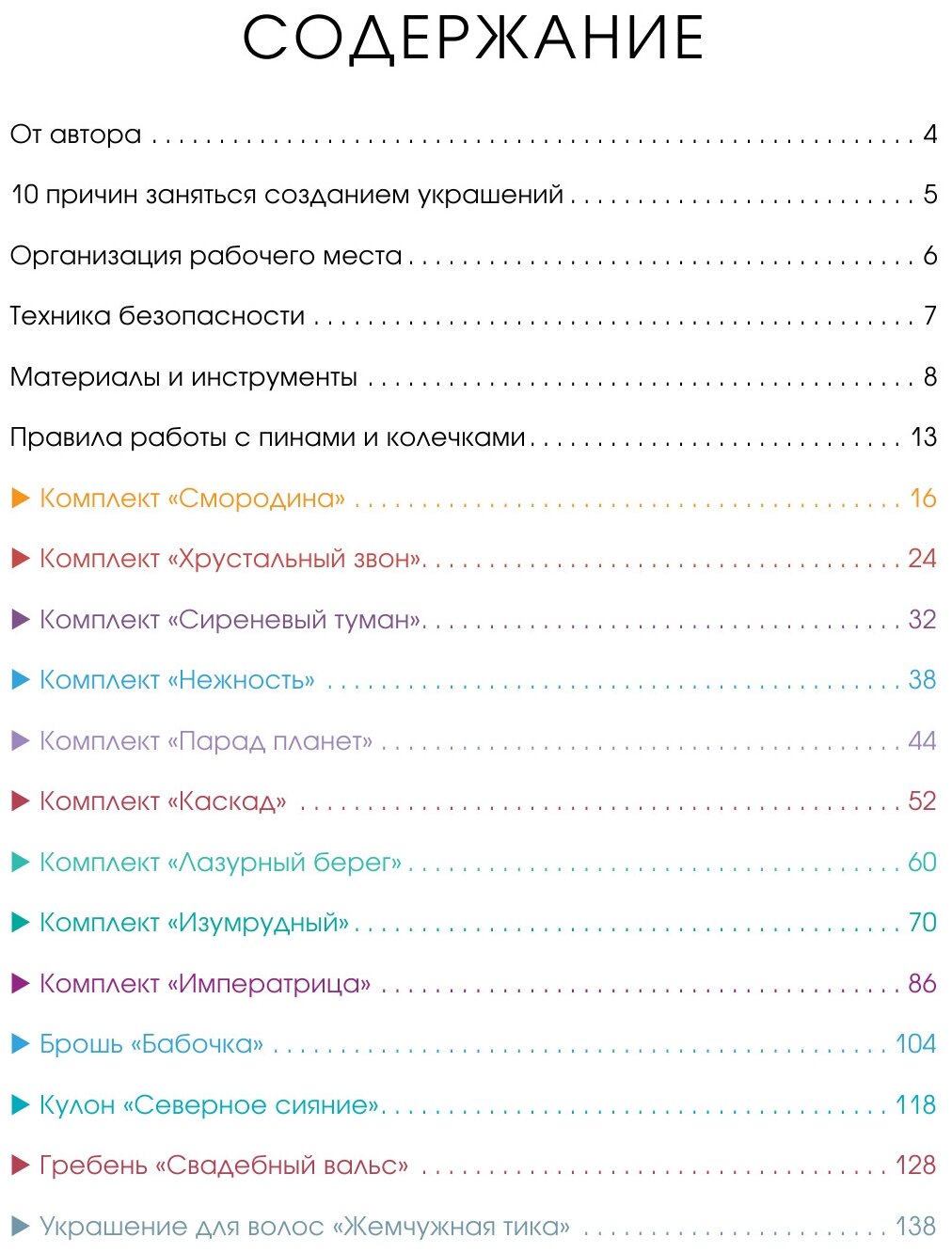 Бижутерия люкс своими руками. Полный курс от А до Я для начинающих - фото №3