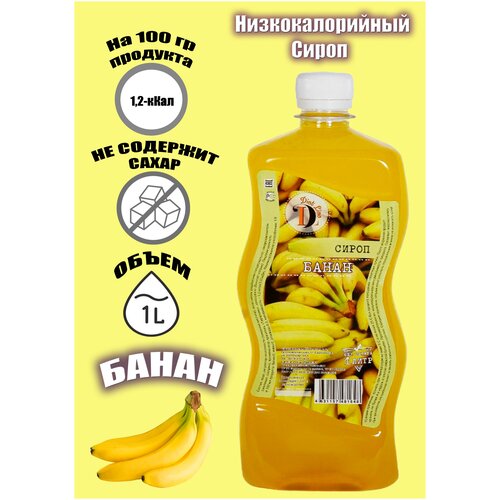 Сироп без сахара низкокалорийный Diet Line, Банан, 1л