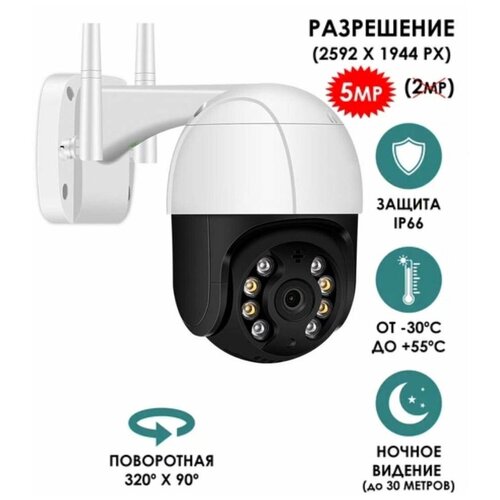 Камера видеонаблюдения 5MP 2592 x 1944 внешняя поворотная WiFi настенная умный дом комплект ip-камера 484800₽