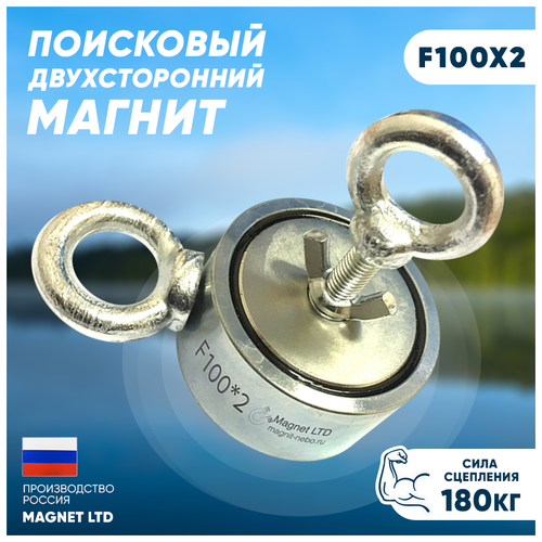 Поисковый магнит двухсторонний Magnet LTD F100х2 сила сц. до 230кг