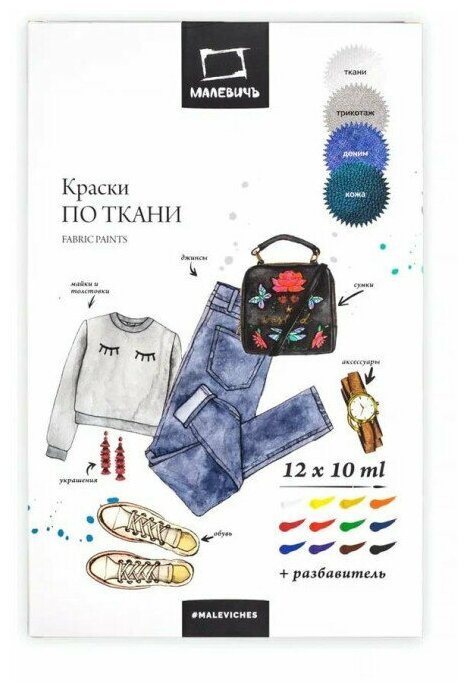 фото Акриловые краски по ткани Малевичъ 12 цветов по 10 мл + разбавитель