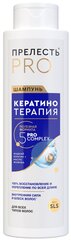 Шампунь для волос "Прелесть Professional" "Кератинотерапия» Expert Collection, 500 мл