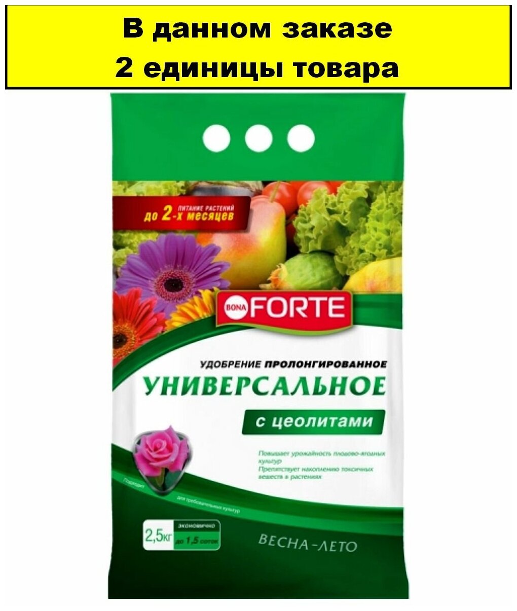 Универсальное удобрение 2,5кг Бона Форте с цеолитами (NРК-4:4:4) 2/10 БФ - 2 ед. товара - фотография № 2