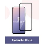 Защитное стекло для Xiaomi Mi 11 Lite (Стекло для Ксиоми Ми 11 Лайт) - изображение