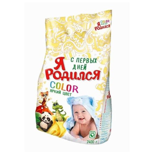 Я Родился Стиральный порошок 