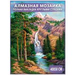 Алмазная мозаика - набор алмазной вышивки Алмазная графика Пейзаж, 40х50 см - изображение