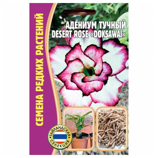 Семена Адениума тучного DESERT ROSE " DOKSAWAI" (3 сем.)