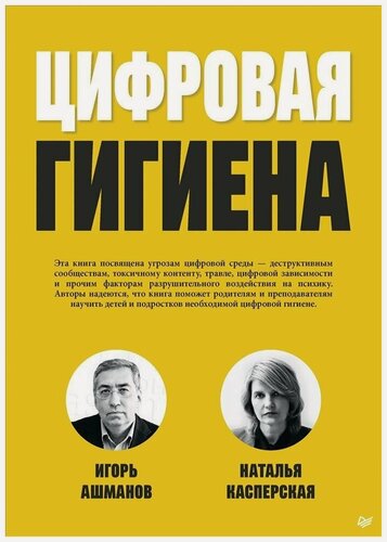 Изображение товара Цифровая гигиена