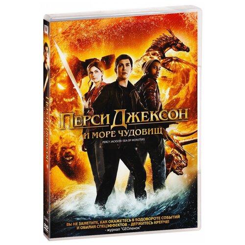 Перси Джексон: Море чудовищ (DVD) перси джексон и похититель молний dvd перси джексон море чудовищ dvd
