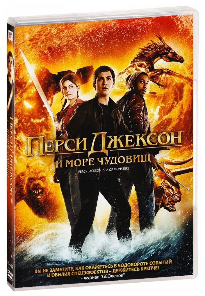 Перси Джексон: Море чудовищ (DVD)