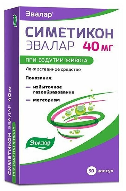 Симетикон Эвалар капс., 40 мг, 50 шт.