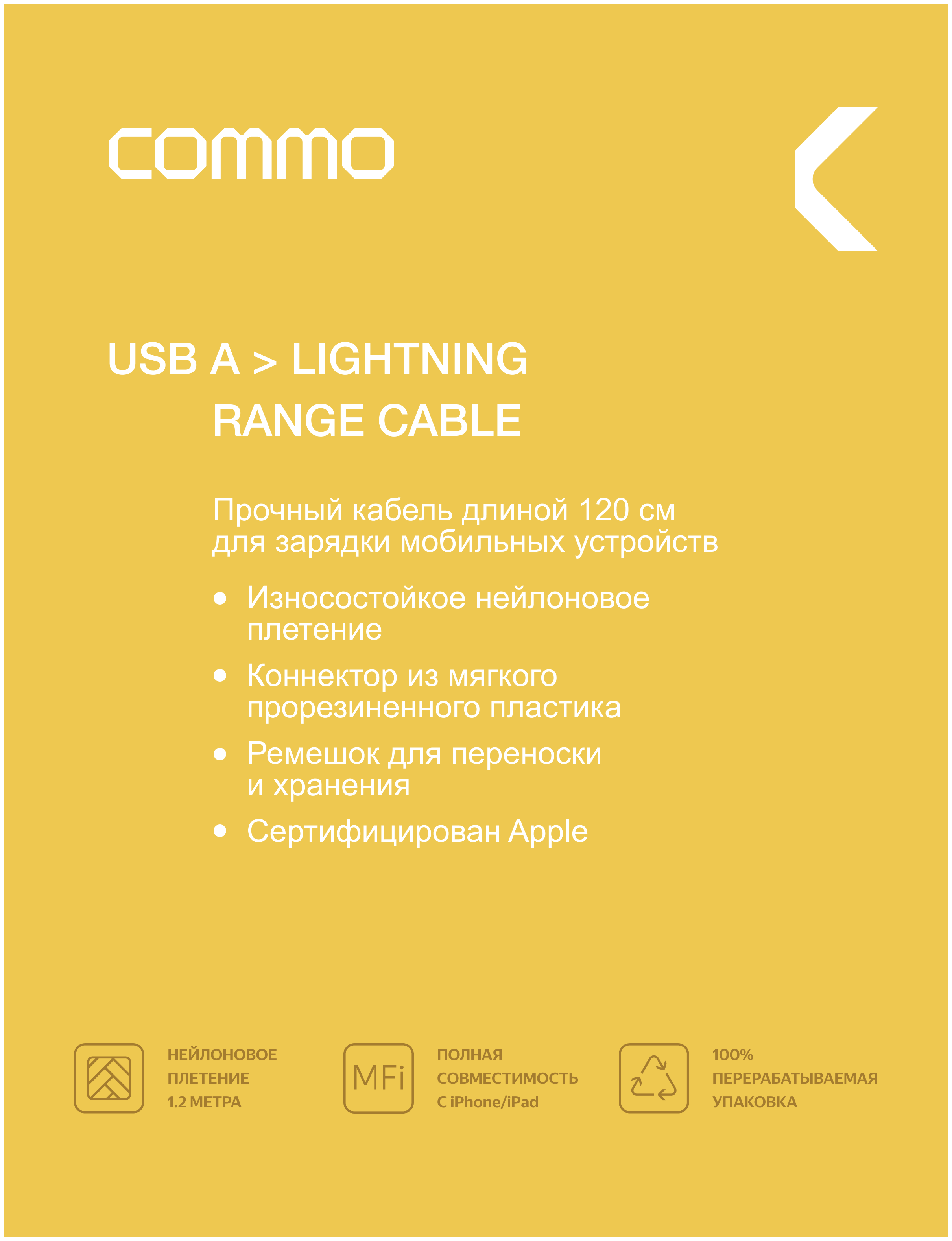 Кабель COMMO Range Cable USB A - Lightning MFI