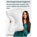 Подушка ортопедическая, подушка для сна, подушка анатомическая, подушка гипоаллергенная ПСУ5(45х65) -хороший подарок - изображение
