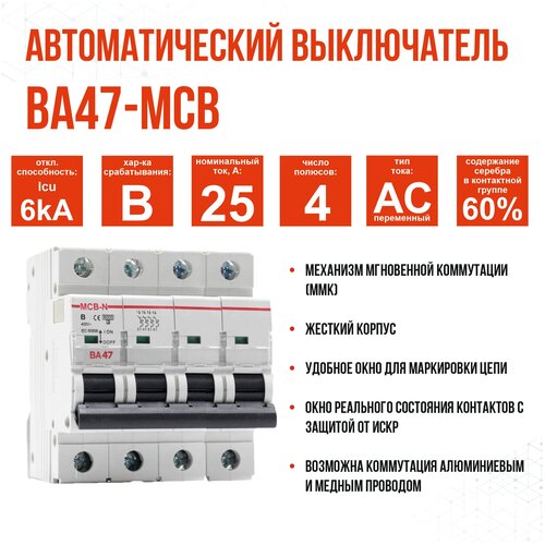 Выключатель автоматический AKEL ВА47-MCB-N-4P-B25-AC