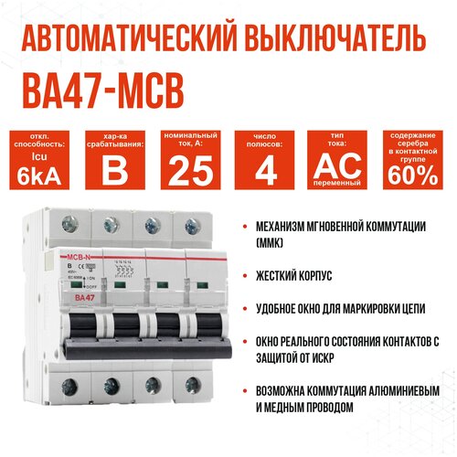 Выключатель автоматический AKEL ВА47-MCB-N-4P-B25-AC, 1 шт. akel выключатель автоматичекий ва47 mcb n 1p b25 ac 400009