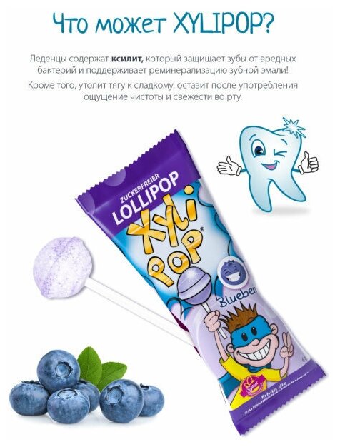 Леденцы без сахара Мирадент XyliPOP Xylitol с ксилитом детские на палочке со вкусом голубики 50 шт - фотография № 4